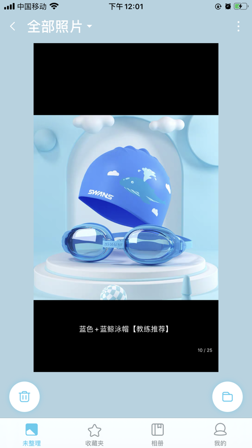 相冊整理分類app手機版截圖1