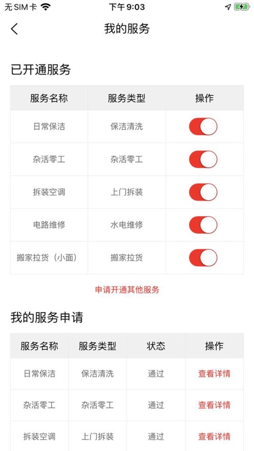 閃叫接單APP版截圖3