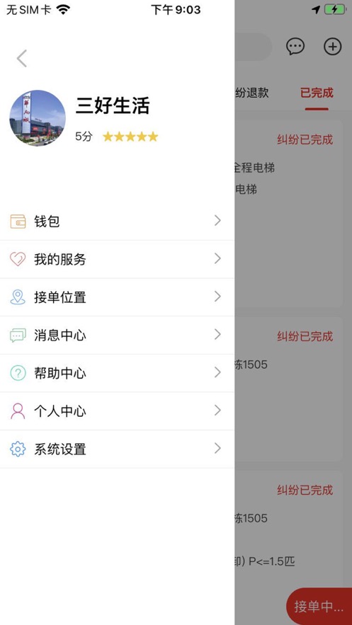 閃叫接單APP版截圖1