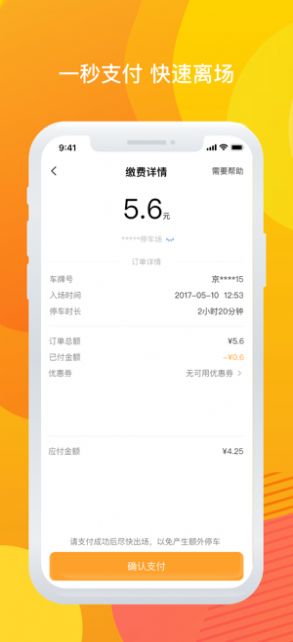 張家口知行智達(dá)泊車APP手機(jī)客戶端截圖1