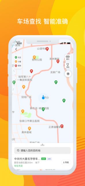 張家口知行智達(dá)泊車APP手機(jī)客戶端截圖3
