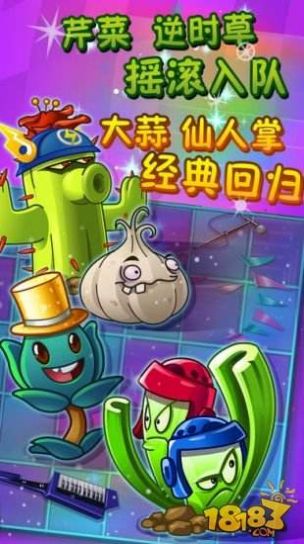 植物大戰(zhàn)僵尸2國際版中文漢化版下載安裝截圖1