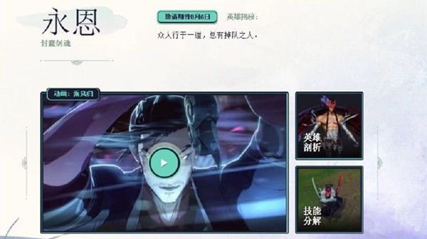 英雄聯(lián)盟永恩什么時候上線？LOL永恩上線時間介紹
