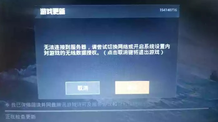 和平精英崩了怎么回事？怎么進不去？無法連接到服務器解決方法