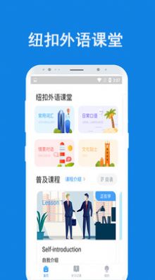 紐扣外語課堂APP版截圖4