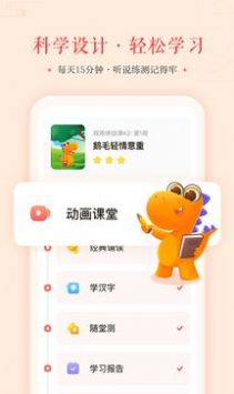 瓜瓜龍語文APP最新安卓版截圖4