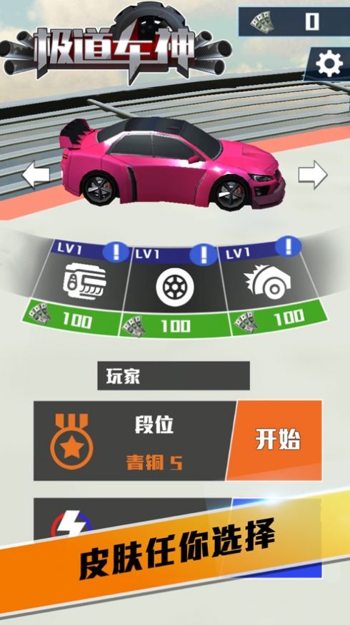 賽道急速車神游戲安卓版截圖3