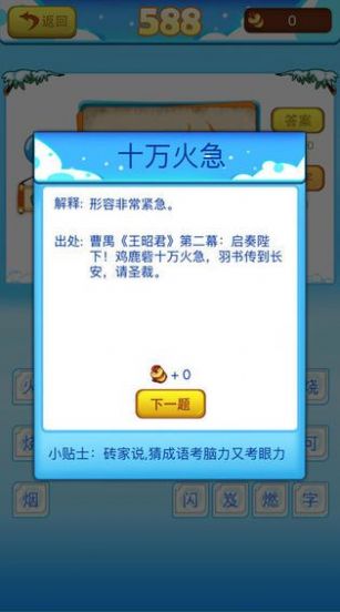 猜成語(yǔ)闖關(guān)領(lǐng)紅包小游戲截圖7