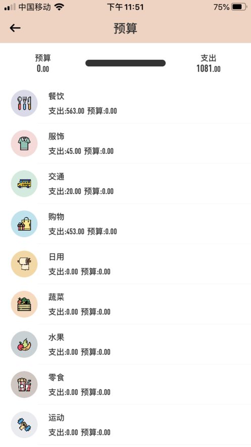 萌豬記賬app1.0.3最新版截圖2