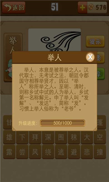 看圖猜成語闖關領紅包游戲截圖3