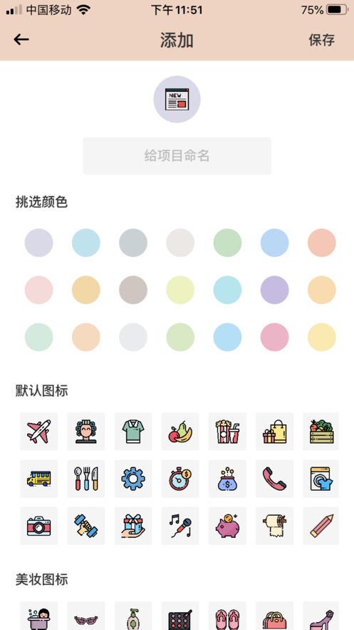 萌豬記賬app1.0.3最新版截圖3
