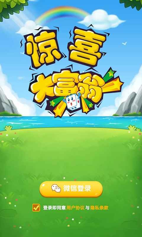 驚喜大富翁游戲紅包版截圖3