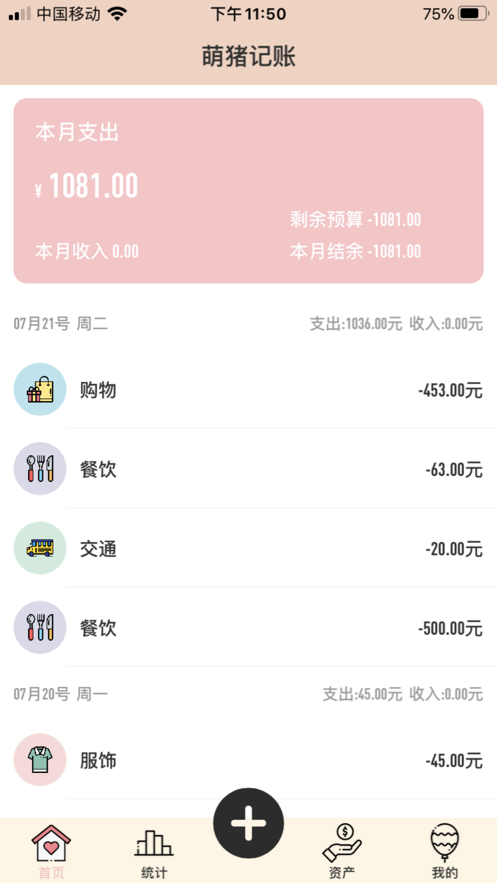 萌豬記賬app1.0.3最新版截圖5