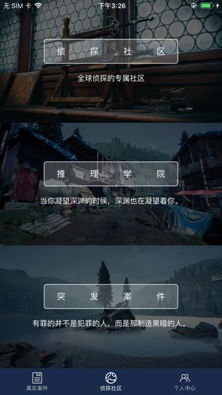 Crimaster犯罪大师1.2.1无限刷分最新版截图3: