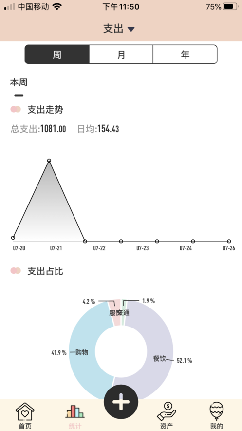 萌豬記賬app1.0.3最新版截圖1