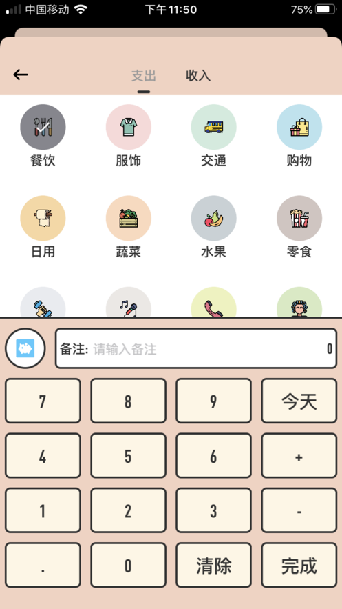 萌豬記賬app1.0.3最新版截圖4