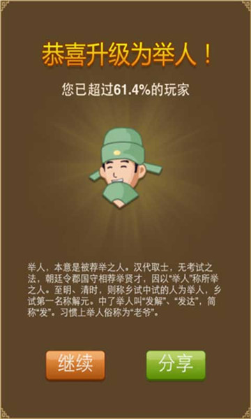 看圖猜成語闖關領紅包游戲截圖1