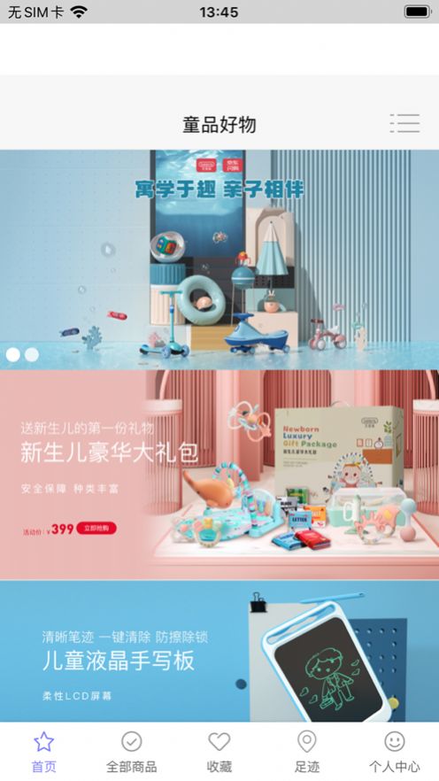 童品好物APP下載截圖1