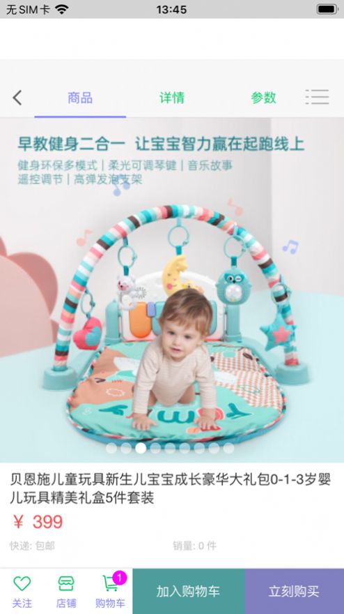 童品好物APP下載截圖2