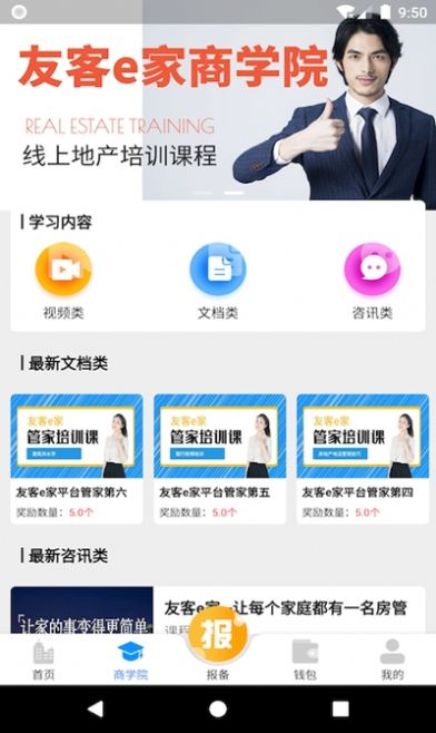 友客e家房產(chǎn)管家平臺APP客戶端截圖2