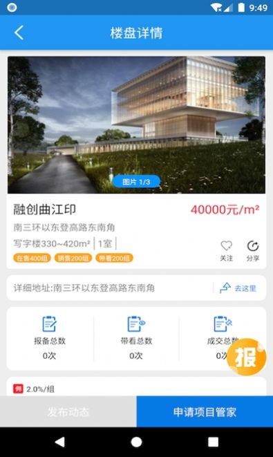 友客e家房產(chǎn)管家平臺APP客戶端截圖1