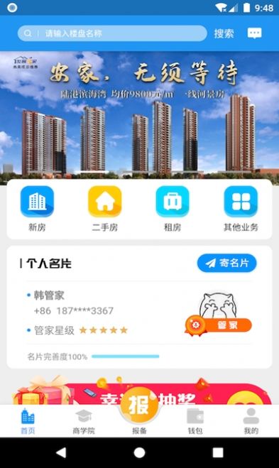 友客e家房產(chǎn)管家平臺APP客戶端截圖4