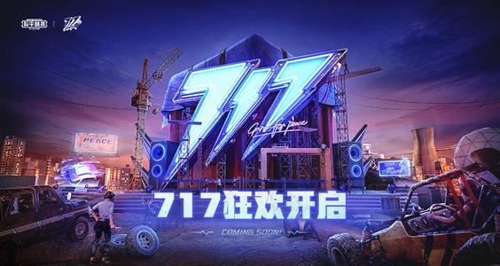 和平精英電音盛典演出在哪？電音盛典位置一覽