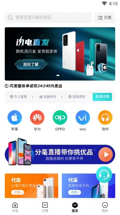 分毫報(bào)價(jià)小程序app手機(jī)版截圖1