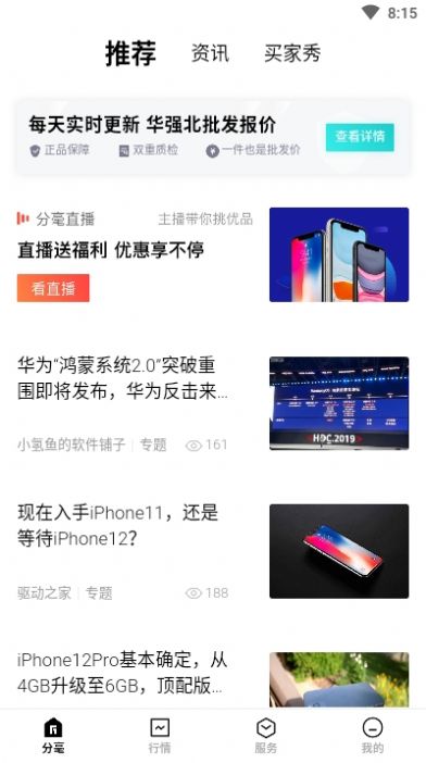 分毫報(bào)價(jià)小程序app手機(jī)版截圖3