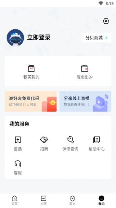分毫報(bào)價(jià)小程序app手機(jī)版截圖2