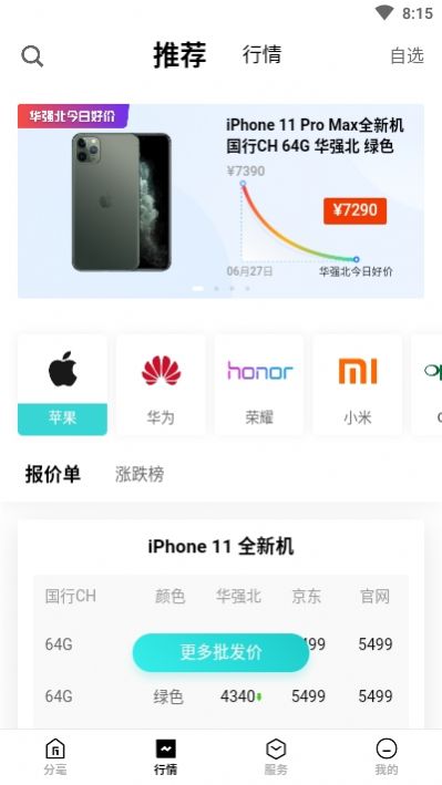 分毫報(bào)價(jià)小程序app手機(jī)版截圖4