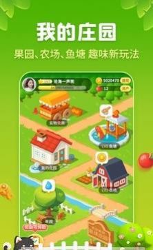 星球莊園紅包版app截圖2