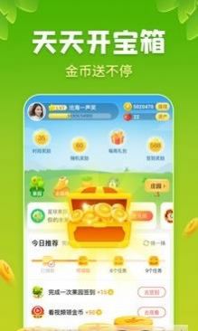 星球莊園紅包版app截圖1