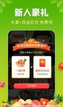 星球莊園紅包版app截圖3