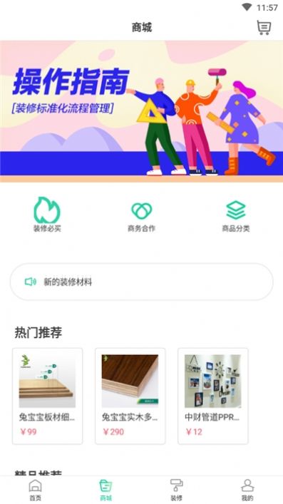 裝修大師APP客戶端截圖2