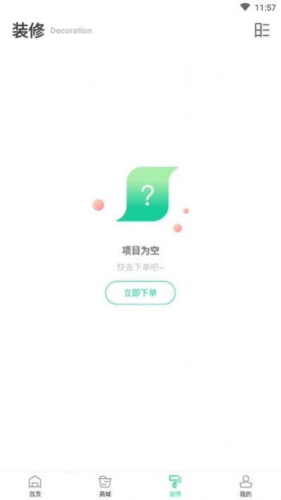 裝修大師APP客戶端截圖3