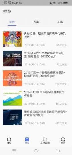 文檔俠APP版截圖1