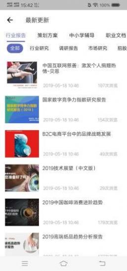 文檔俠APP版截圖2