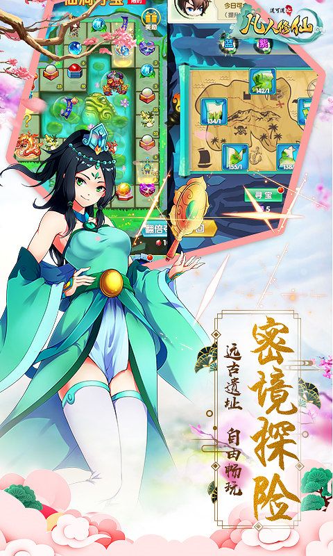 凡人修仙傳風(fēng)起天南手游截圖4