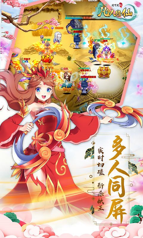 凡人修仙傳風(fēng)起天南手游截圖5