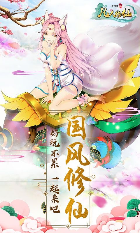 凡人修仙傳風(fēng)起天南手游截圖1