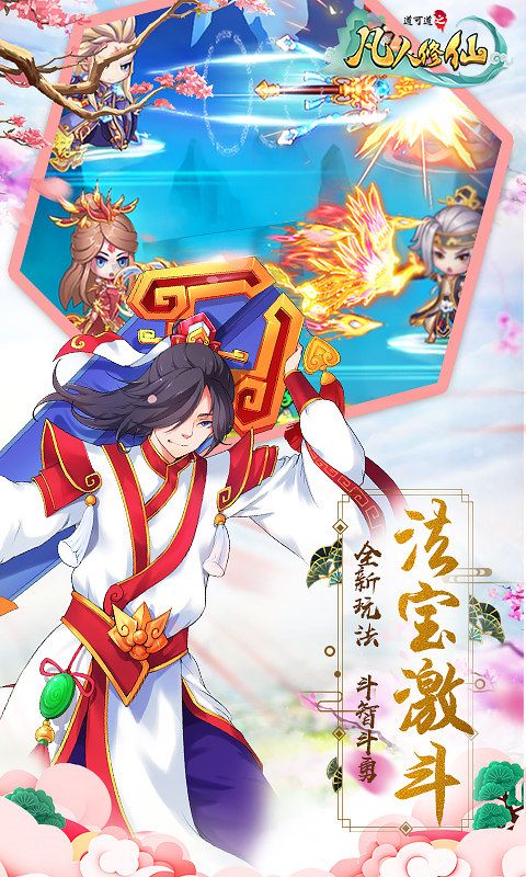 凡人修仙傳風(fēng)起天南手游截圖2