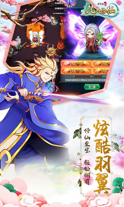 凡人修仙傳風(fēng)起天南手游截圖3