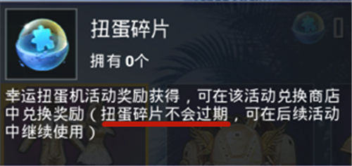 和平精英扭蛋碎片怎么用？扭蛋碎片使用規(guī)則介紹