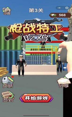 特工吃雞槍戰(zhàn)游戲手游截圖3