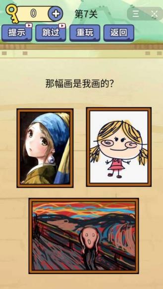 抖音瘋狂最強(qiáng)大腦洞游戲攻略完整版截圖4