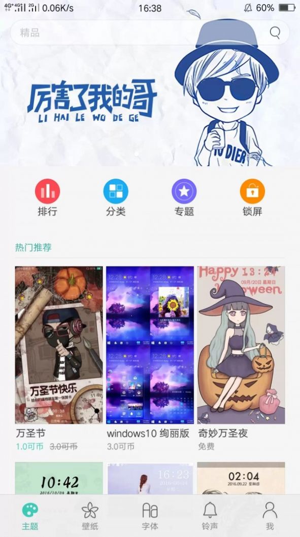 OPPO主題商店6.3.0最新版免費(fèi)下載截圖2