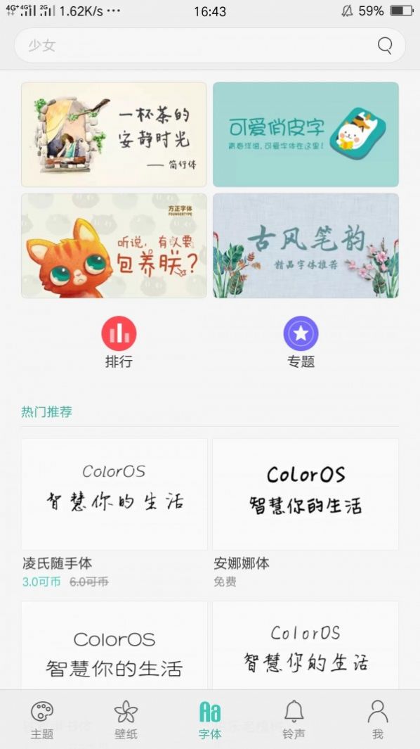 OPPO主題商店6.3.0最新版免費(fèi)下載截圖1