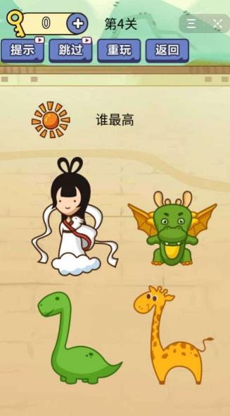 抖音瘋狂最強(qiáng)大腦洞游戲攻略完整版截圖3