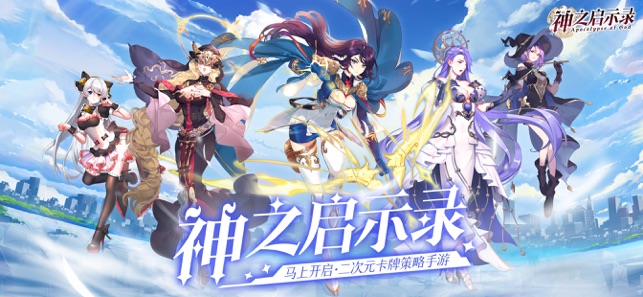 神之啟示錄手游截圖4